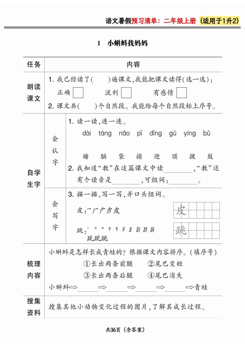 一升二小学语文《暑假预习清单》最新版