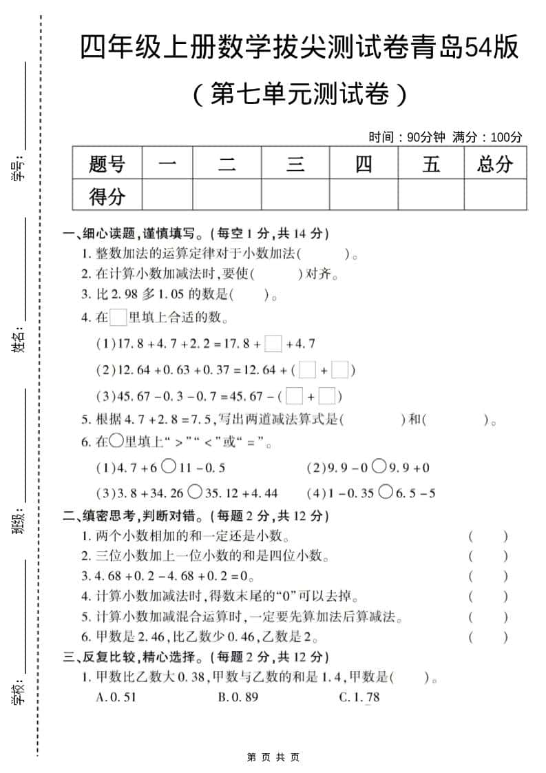 四年级上数学第七单元测试卷《青岛54版》