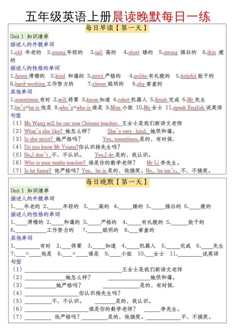 五年级英语上册晨读晚默每日一练