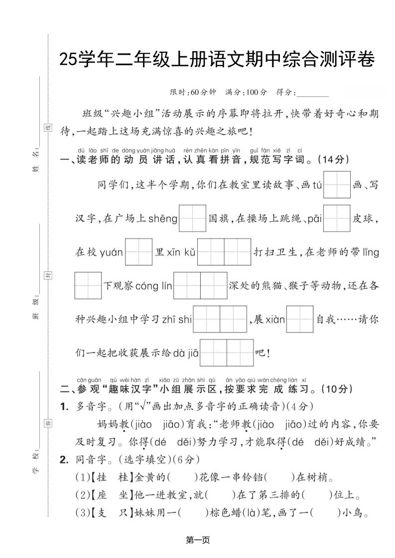 25学年二年级上册语文期中综合测评卷（含答案5页）
