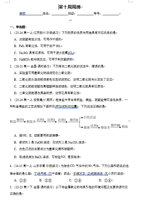 (鲁科)化学必修第一册 随堂优练+周测小卷 第十周周测_3.2