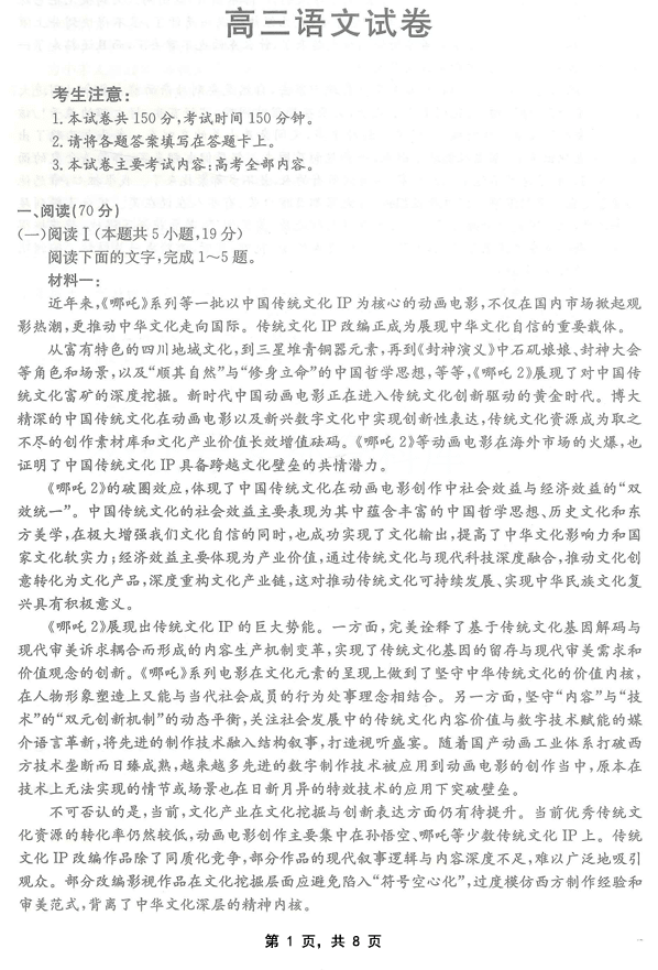 重庆金太阳2025届高三5月联考语文