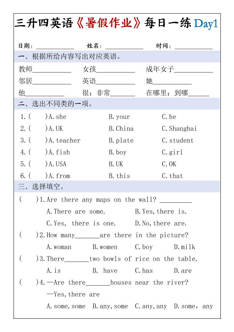 三升四英语《暑假作业》每日一练30天