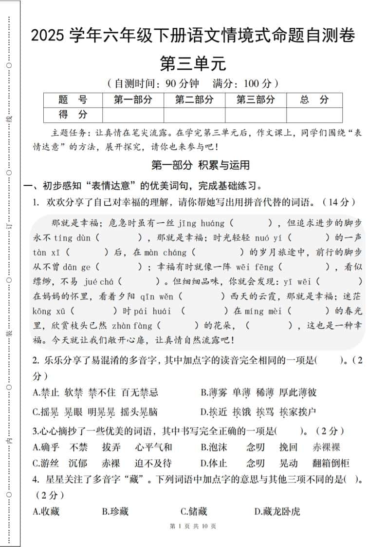 2025六年级下册语文《第三单元情境式命题自测卷》