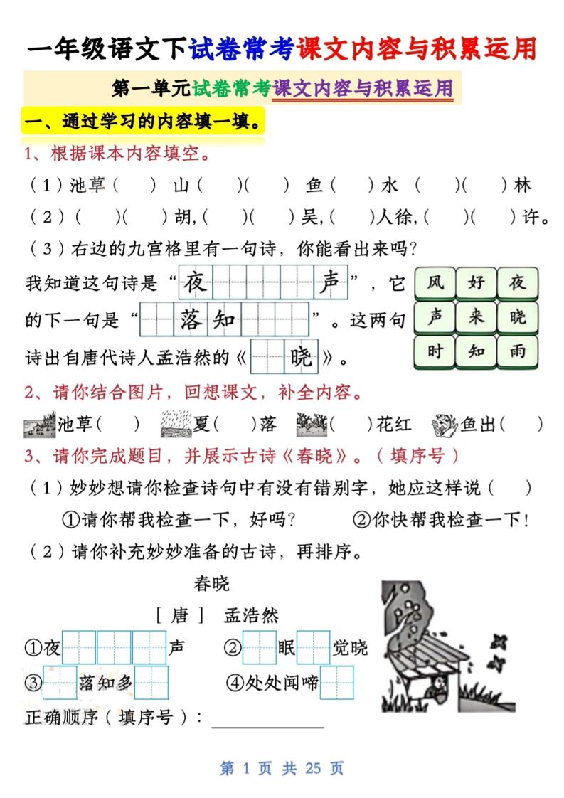 【专项】新一年级下册语文试卷常考课文内容与积累运用1