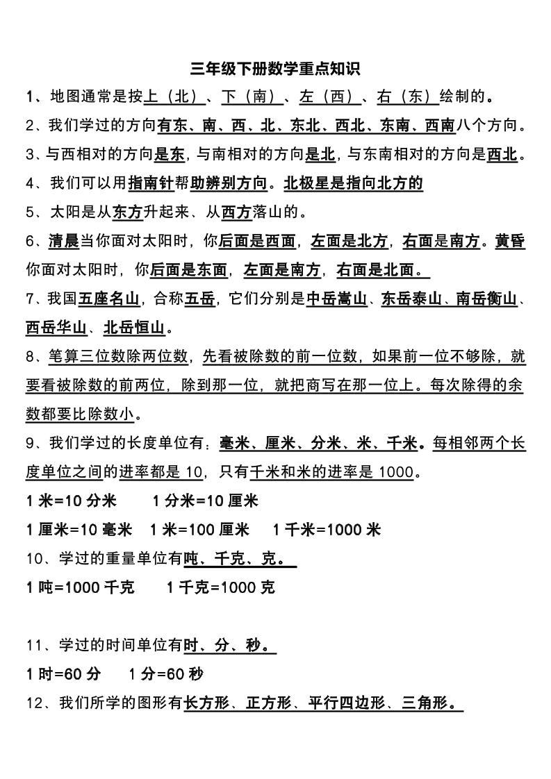三年级下册数学重点知识总结