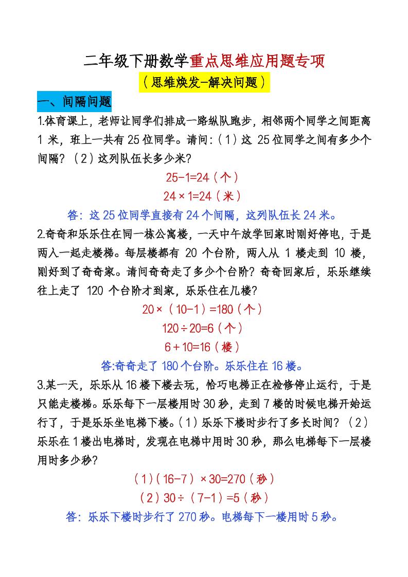 二年级下册数学【期末总复习重点思维应用题专项（答案）】