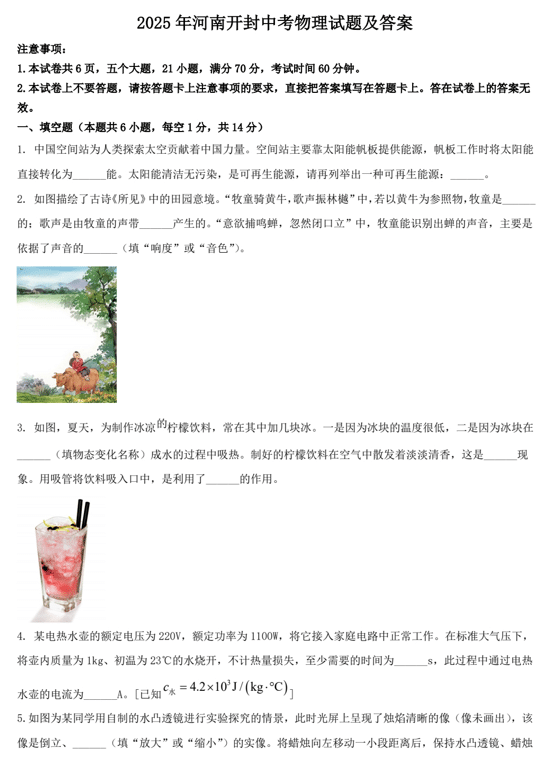 2025年河南开封中考物理试题及答案