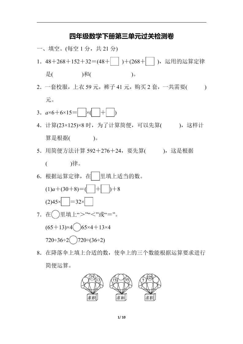 四年级下册人教版数学第三单元检测卷-1