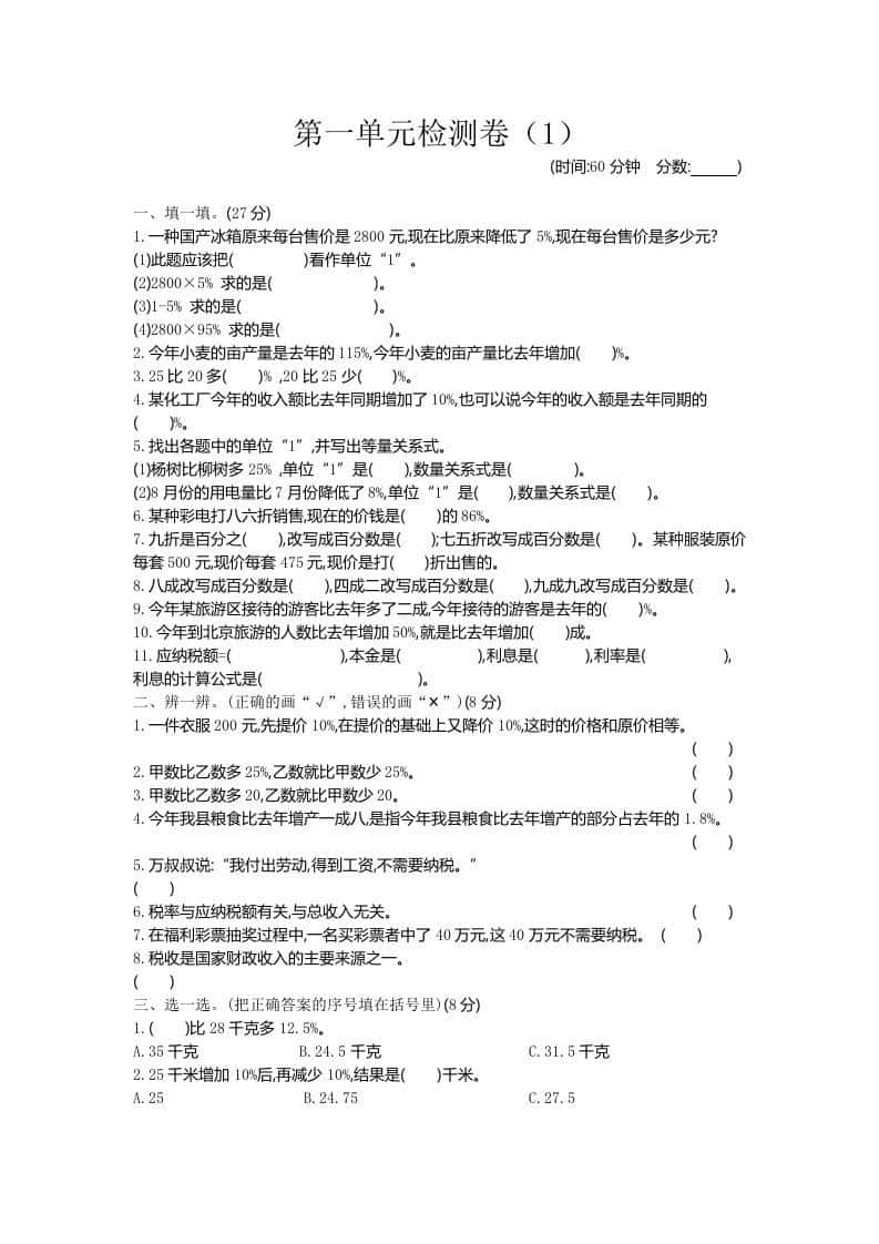 六年级下册青岛63版数学第一单元检测卷-1