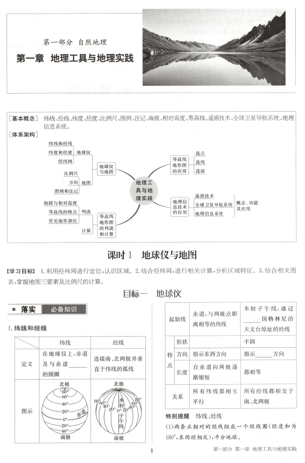 2026步步高大一轮复习讲义 地理 人教版