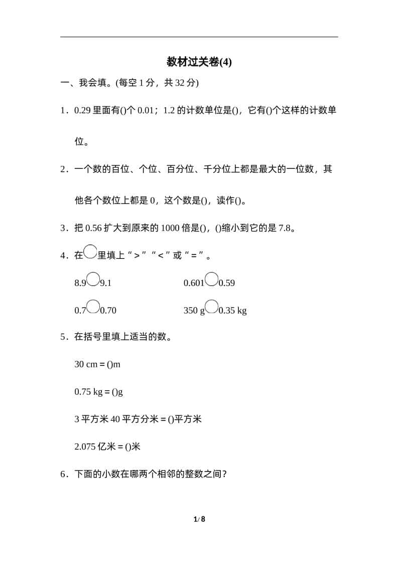 四年级下册人教版数学第四单元测试卷
