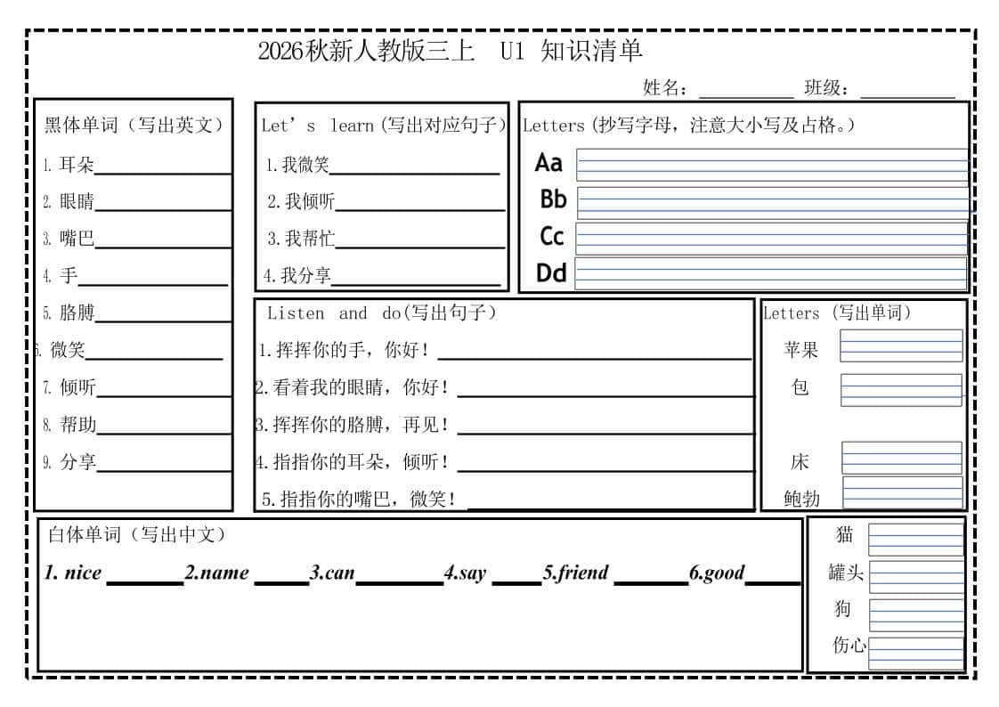 新人教版三年级英语上册知识清单