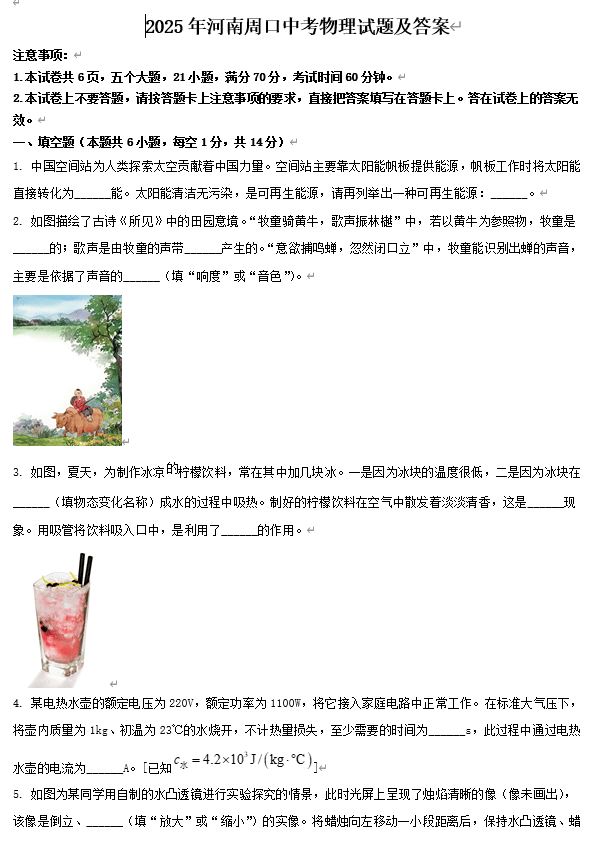 2025年河南周口中考物理试题及答案