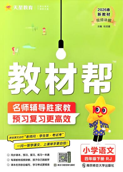 2026春《教材帮》1-6年级下册PDF电子版下载