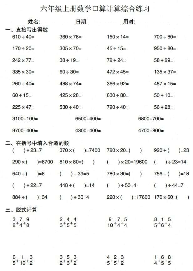 1-6年级数学口算计算专项练习 1-6年级数学口算计算专项练习