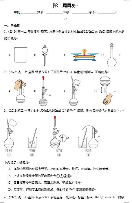 (鲁科)化学必修第一册 随堂优练+周测小卷 第二周周测_1.3