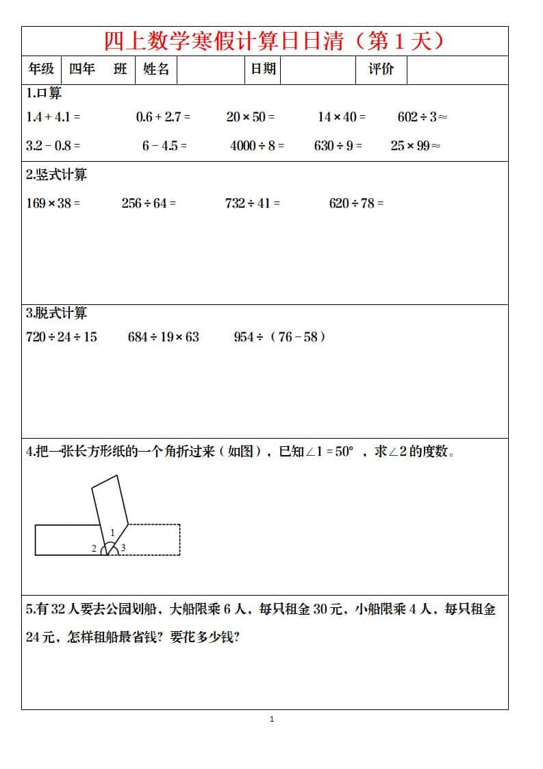 四年级数学下寒假日日清计算（共30套）