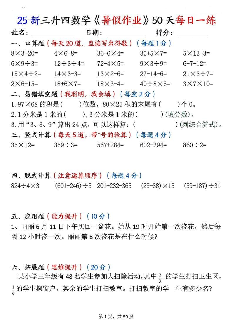 三升四数学《暑假作业》50页
