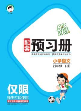 2026春语文《53天天练预习册》1-6年级下册PDF电子版下载