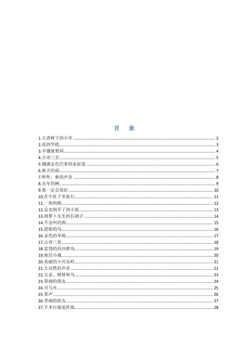 部编版三年级三年级语文上册预习单