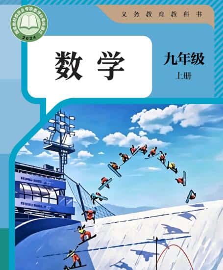 2026秋初中上册数学电子课本7-9年级上册(人教版高清可下载)