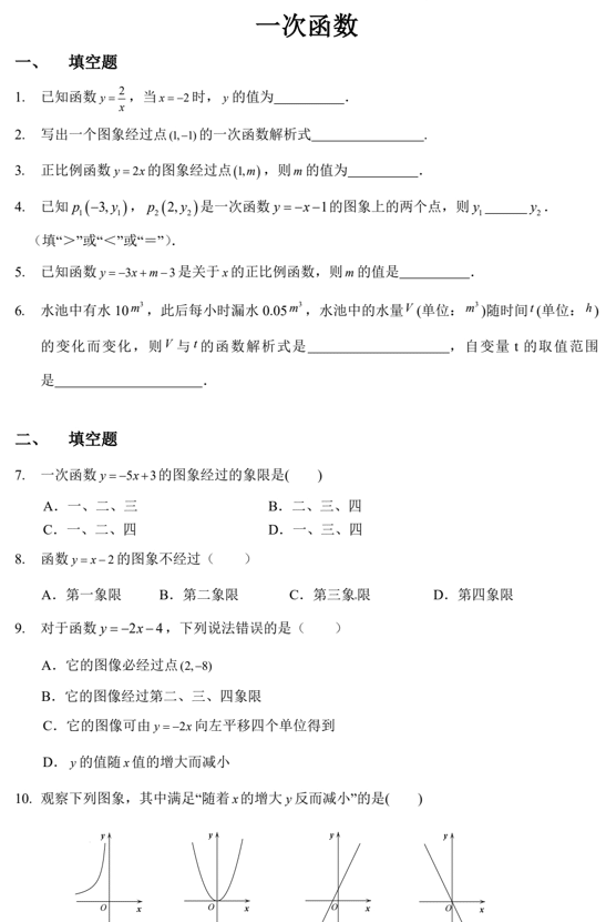 第19章 一次函数 复习练习 2023—2024学年人教版数学八年级下册