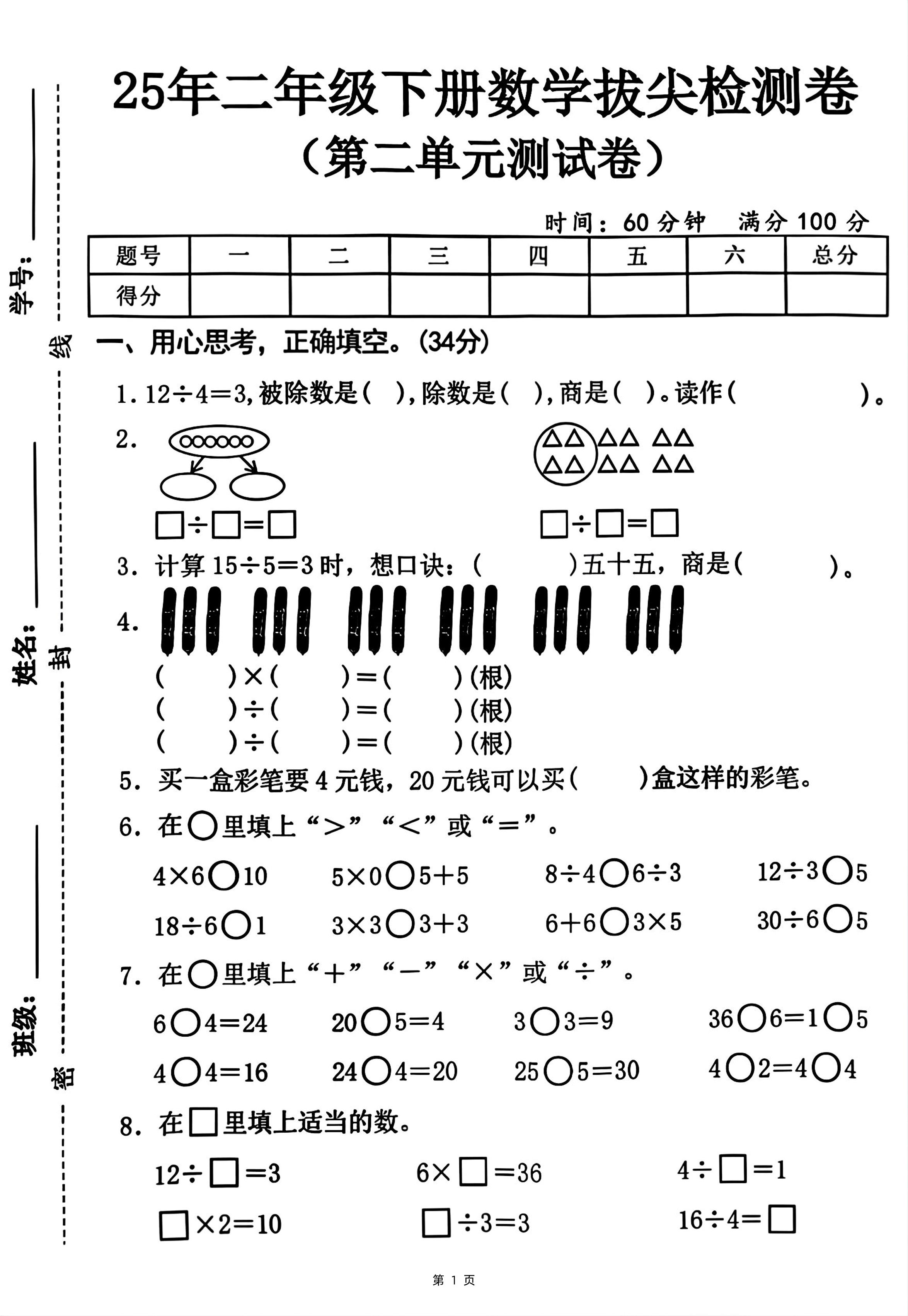 25二年级下册数学第二单元拔尖测试卷