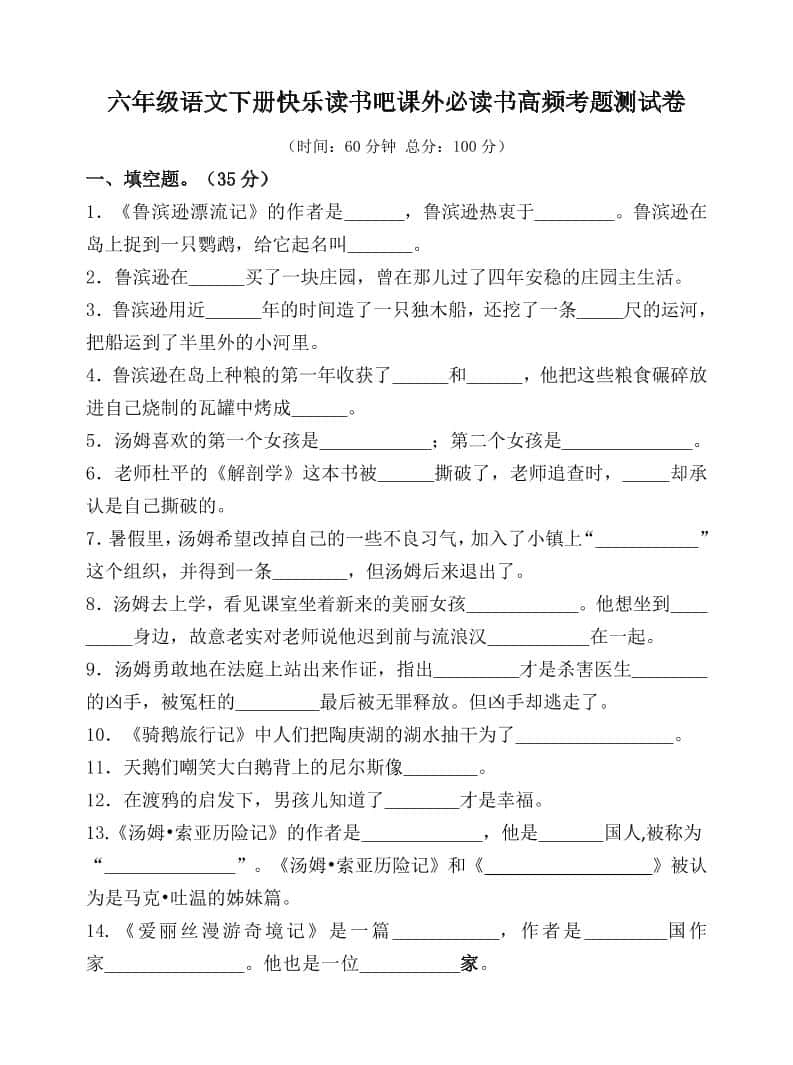 （新课标）六年级语文下册高频考题测试卷