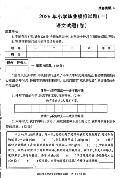 陕西省西安市长安区斗门街道办事处镐京小学2024-2025学年六年级下学期6月模拟预测语文试题
