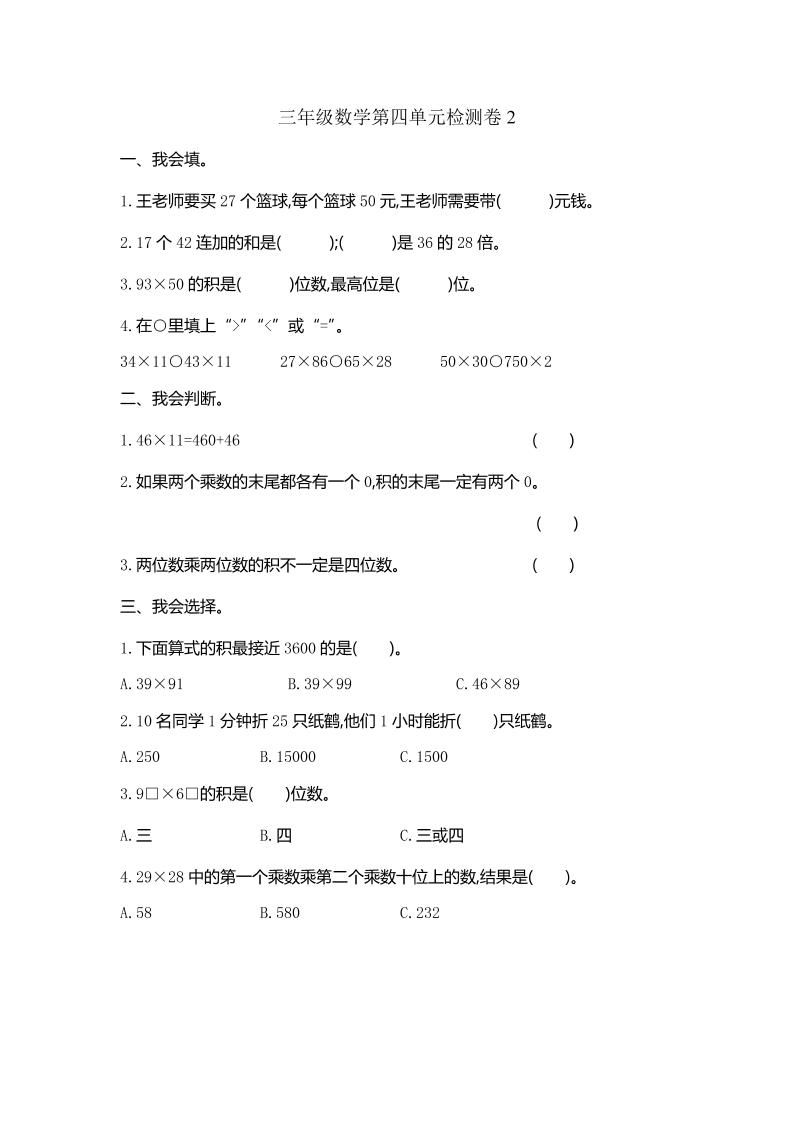 三年级下册人教版数学第四单元测试卷