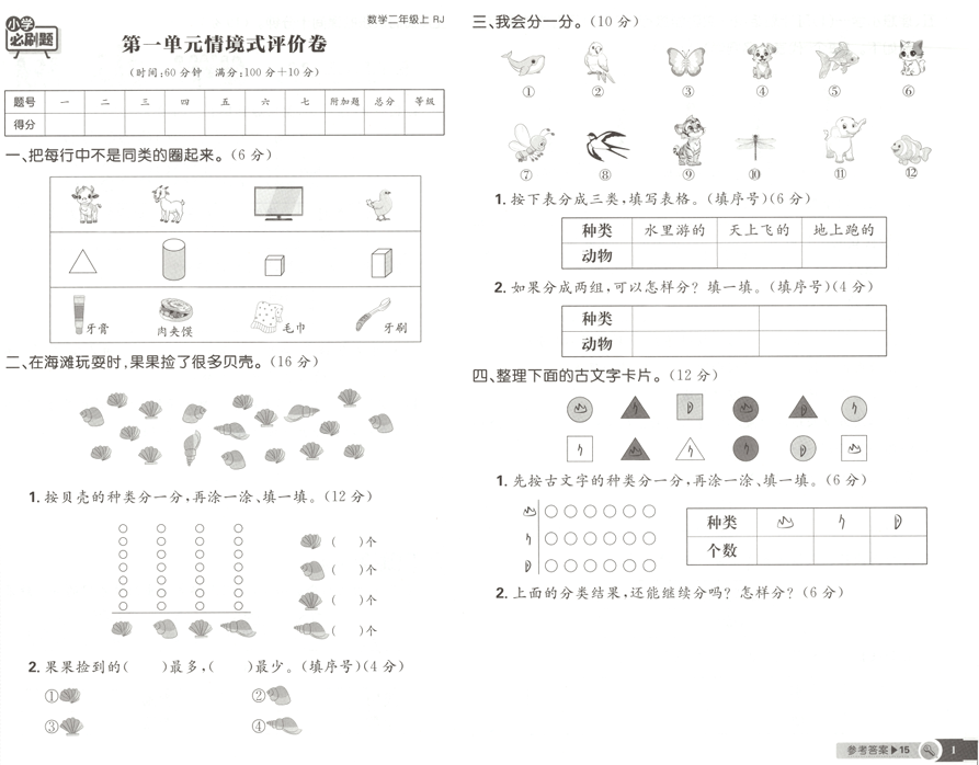 二年级数学上册人教版25秋《小学必刷题》情境式评价卷