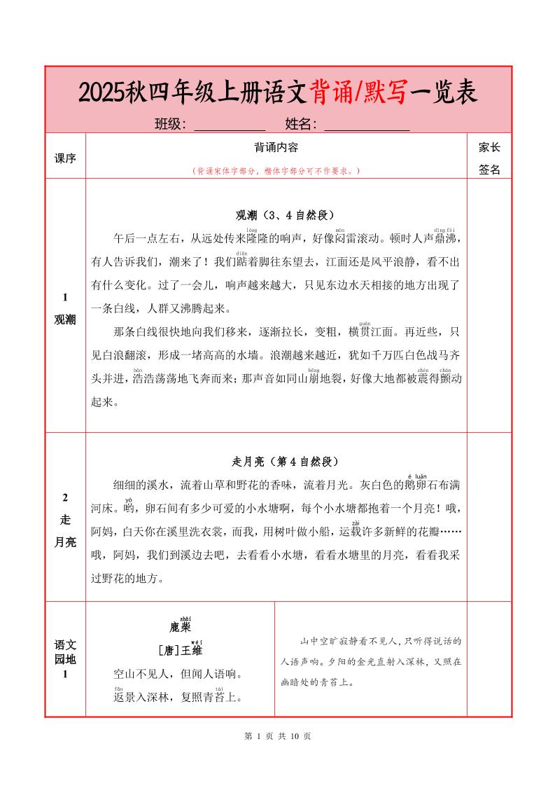 25秋四年级上册语文必背内容+默写表（10页）
