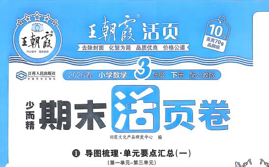2026春《王朝霞期末活页卷》1-6年级下册PDF电子版下载