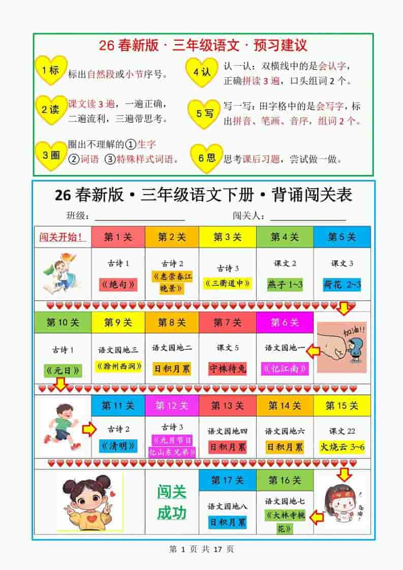 三年级下语文教材背诵闯关表