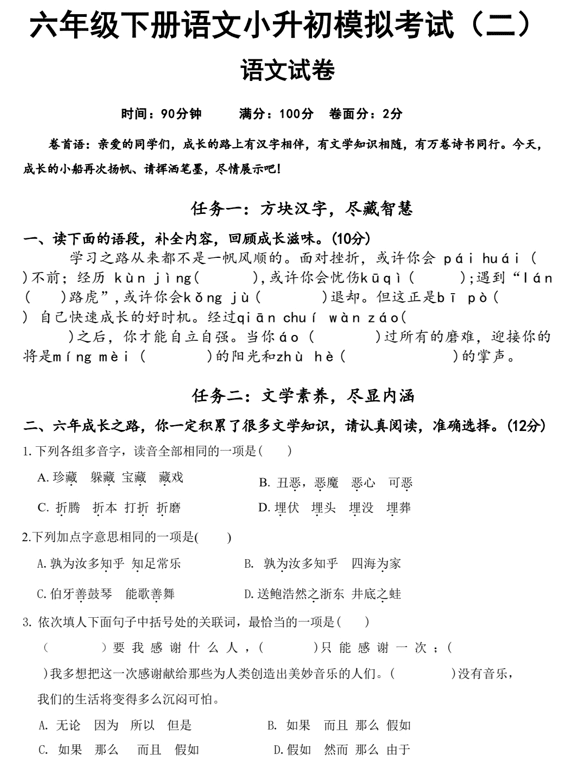 2025年广东省东源县崇文学校六年级下学期第二次模拟语文试题
