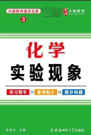 初中《木渎教育通关宝典》PDF电子版下载
