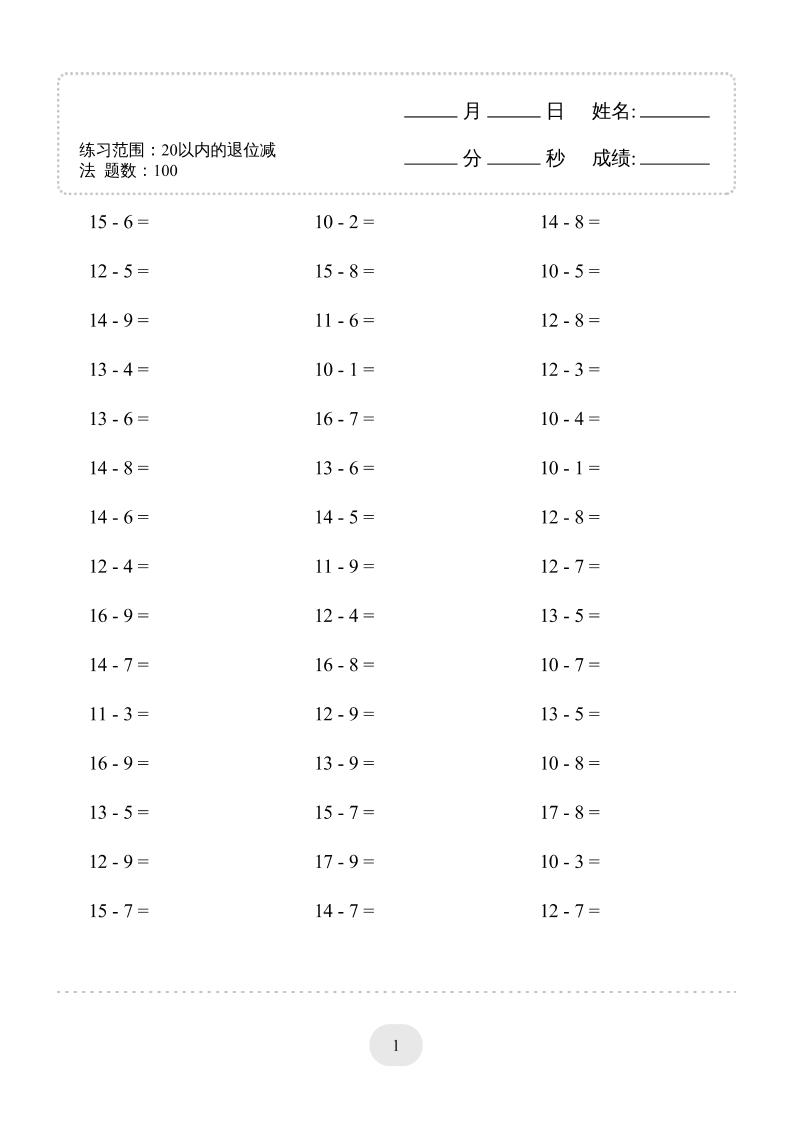 一年级上册数学(20以内的退位减法)3000题