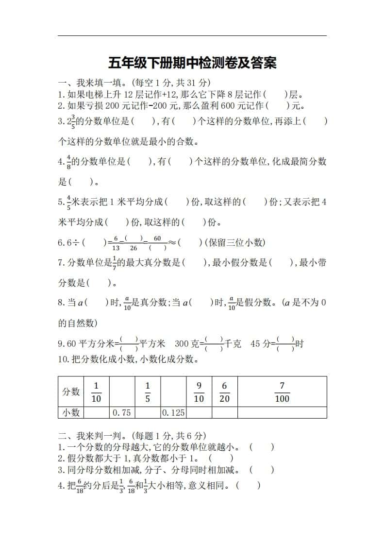 五年级下册青岛版数学期中测试卷-3（63制）