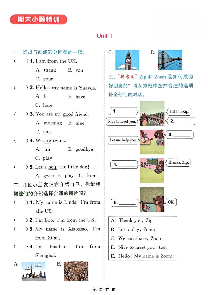 三年级上英语语法专项《外研版》