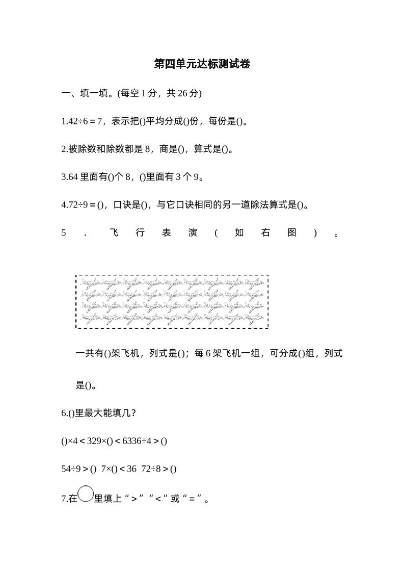 二年级下册数学人教第四单元达标测试卷