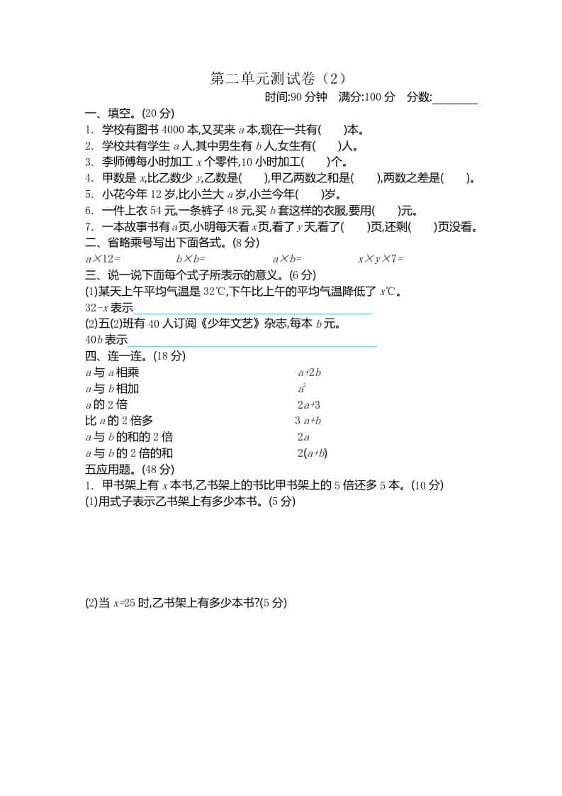 四年级下册青岛版63数学第二单元检测卷-2