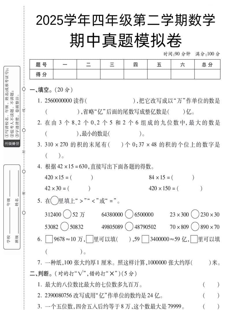 四年级下册苏教版数学【25春-期中测试卷（5套）】
