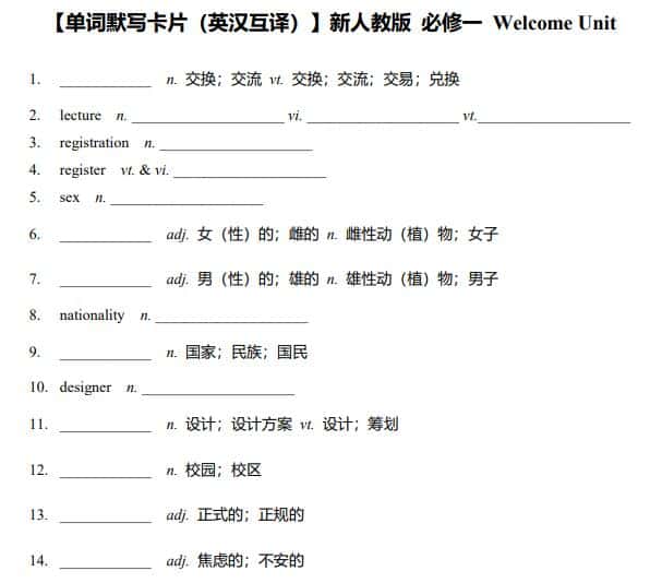 2027版高考《单词默写小纸条》全6册（英语）（人教、外研、译林）
