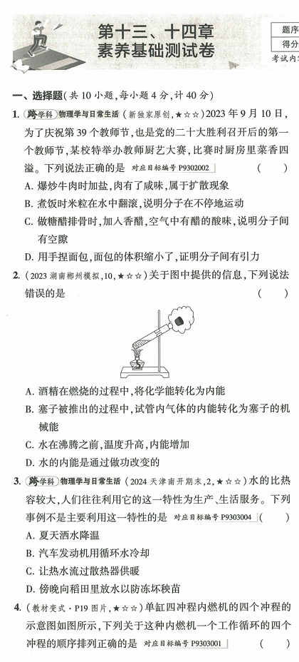 53初中试卷-9全-物理人教版