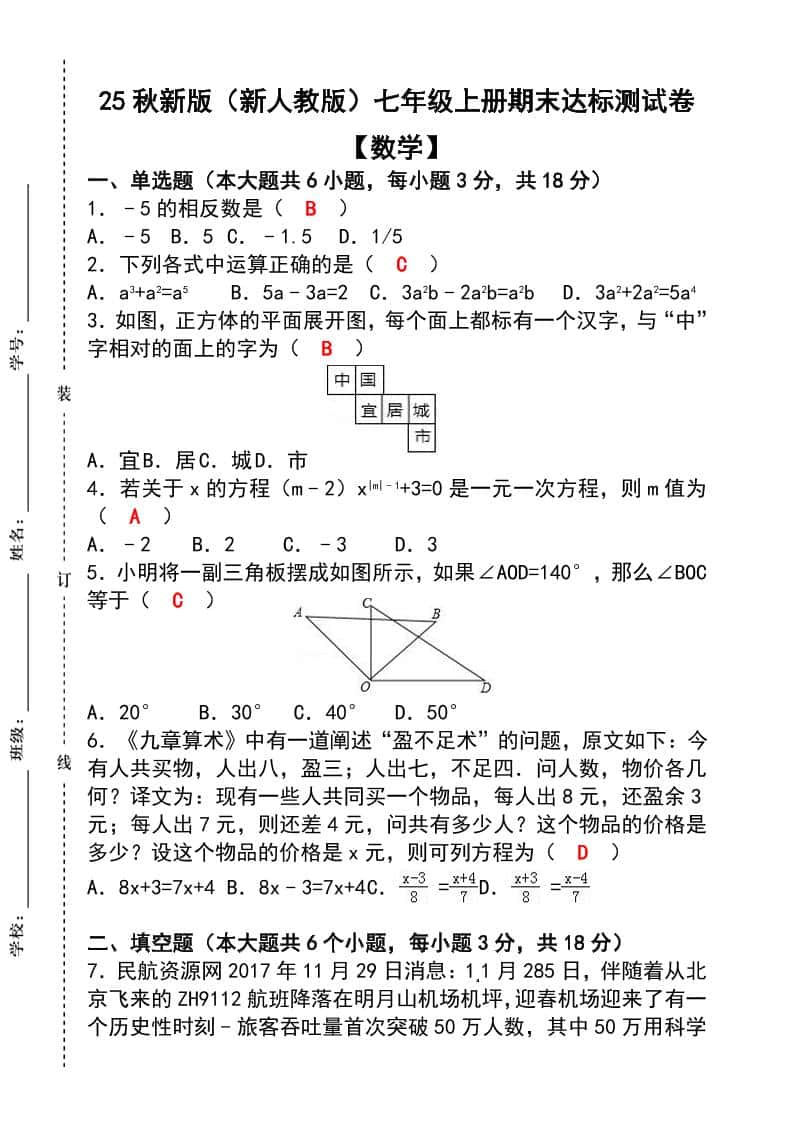 【2025秋新版】七年级【数学】上册期末达标测试卷（含答案）
