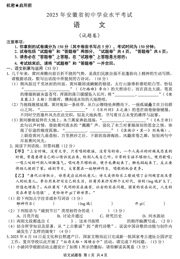 2025年安徽省大联考九年级初中学业水平模拟考试语文卷