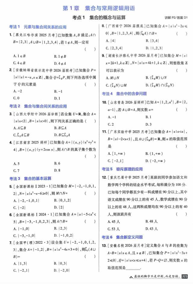 2027版高考数学600分考点700分考法