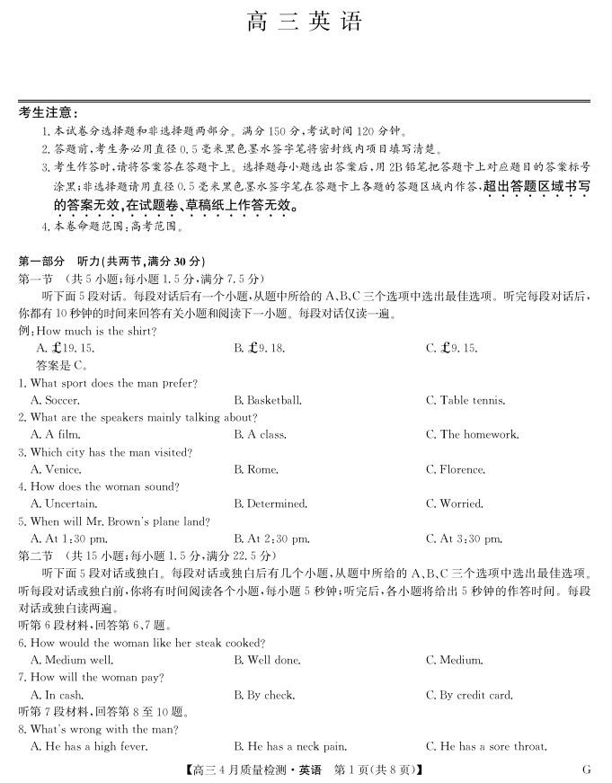 四川省九师联盟2025届高三仿真模拟卷英语(G)