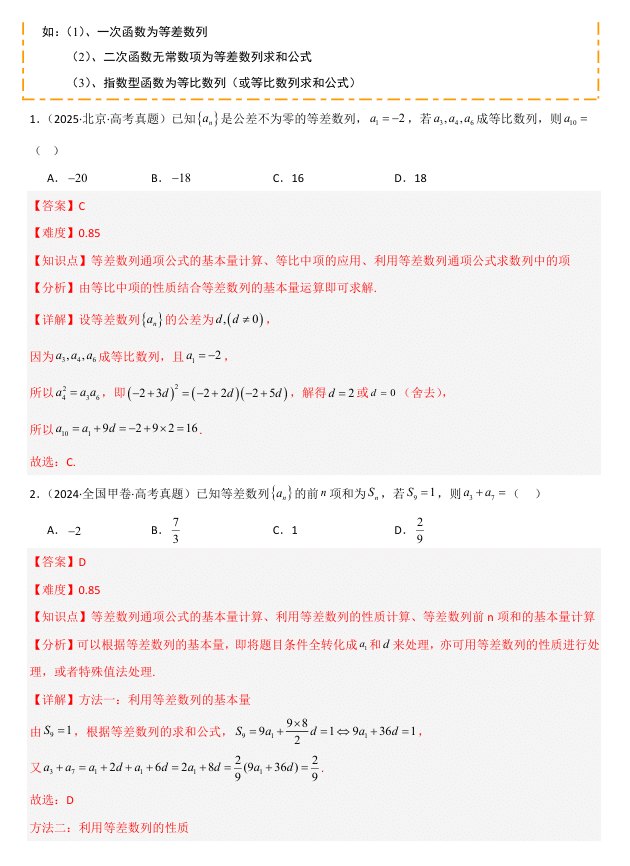 2026《高考数学•一轮复习重点难点题型》精练 重难专攻(十四) 求数列的通项公式(十类重难点题型精练)